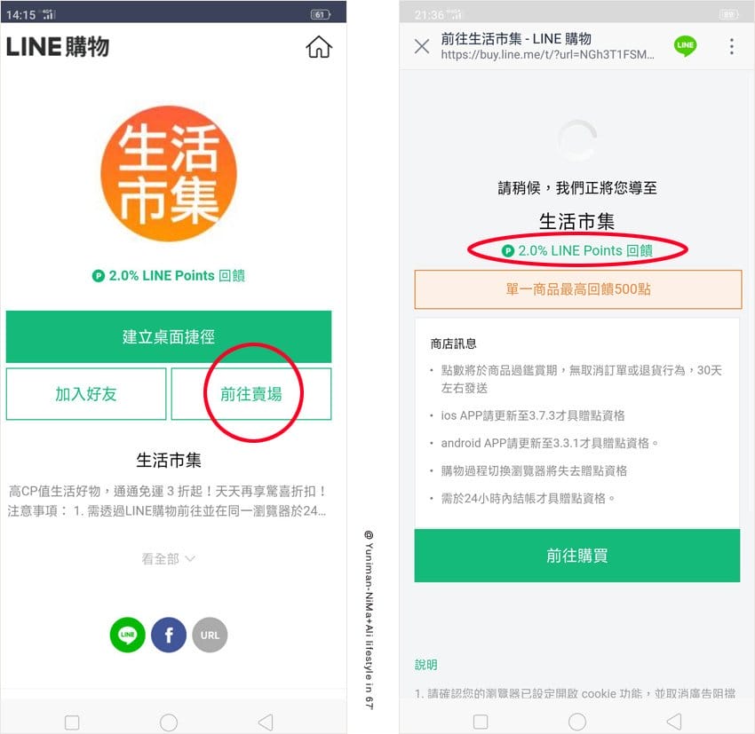 購物:::LINE購物回饋金一直賺～不只辦年貨「生活巿集」用LINE購物、享受生活，回饋優惠賺更多！LINE購物教學