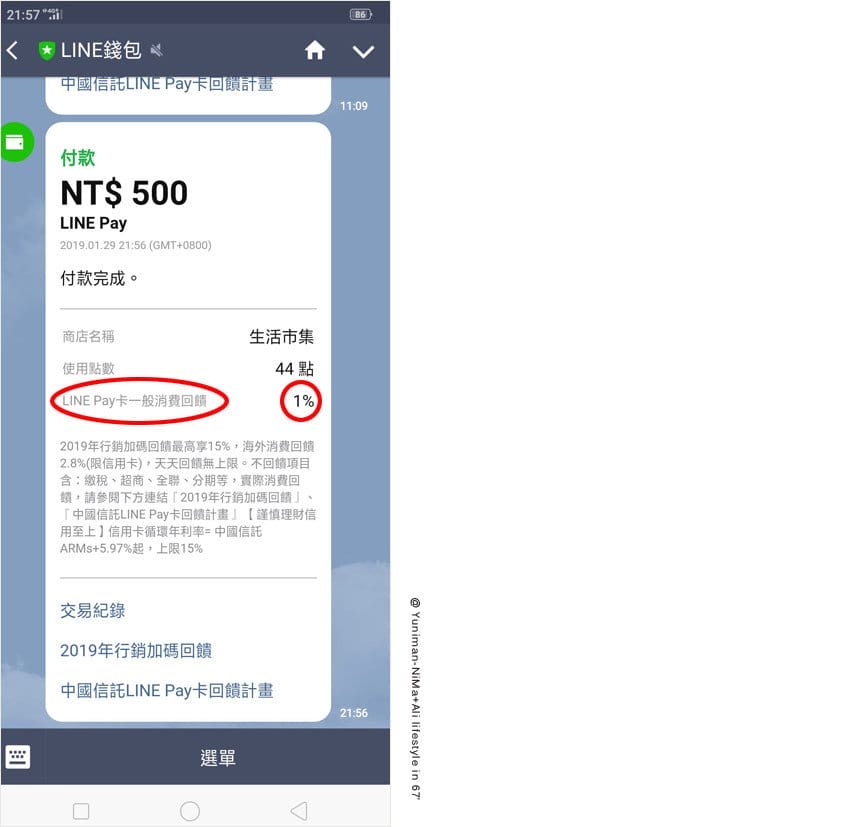 購物:::LINE購物回饋金一直賺～不只辦年貨「生活巿集」用LINE購物、享受生活，回饋優惠賺更多！LINE購物教學