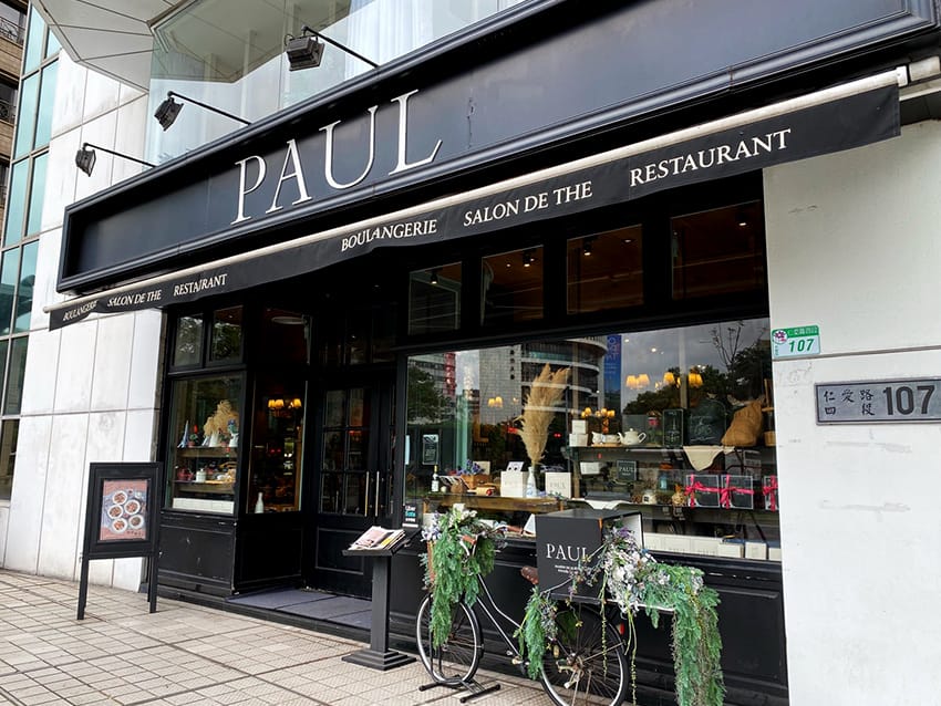 法國麵包PUAL義式餐廳.23法國保羅麵包PAUL .jpg 法國保羅麵包PAUL外帶餐盒會議/旅行/派對/野餐/露營餐盒