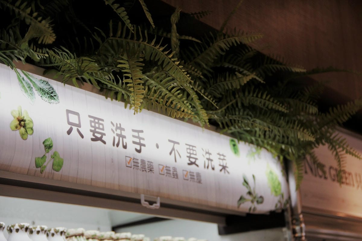 10Nice Green美蔬菜廚房 忠孝旗艦店 綠拿鐵養生蔬菜.jpg