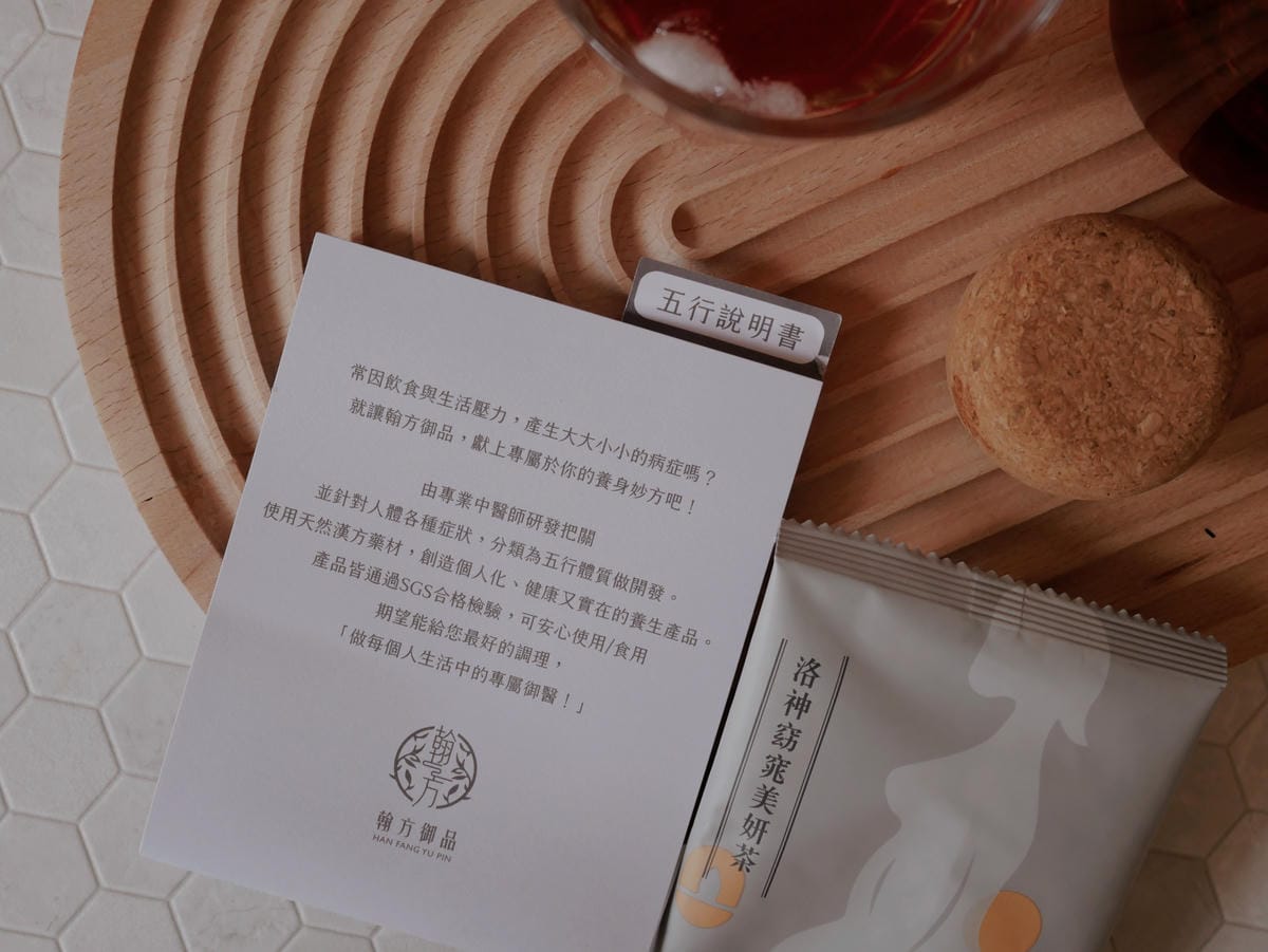 6翰方御品美妍茶纖體茶.JPG