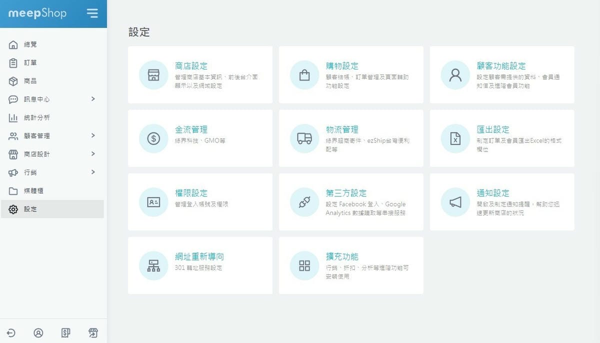 meepShop 網路開店平台 架設質感購物網站 (25).jpg meepShop 網路開店平台 架設質感購物網站 (25).jpg
