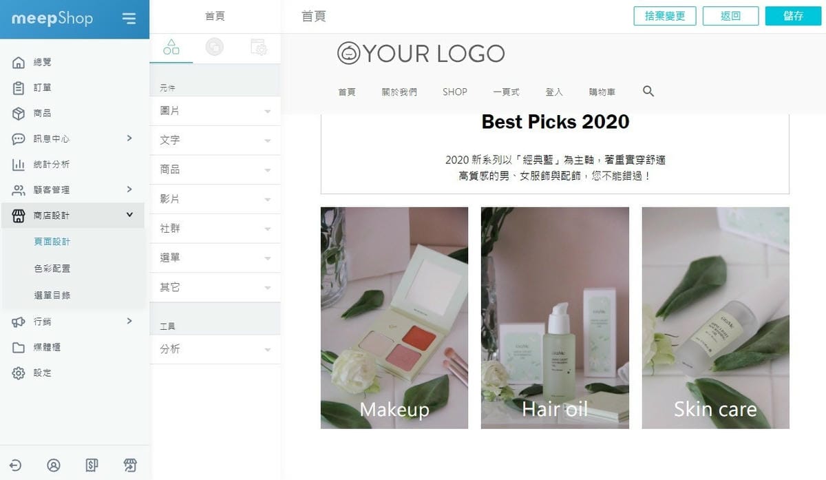 meepShop 網路開店平台 架設質感購物網站 (27).jpg meepShop 網路開店平台 架設質感購物網站 (27).jpg