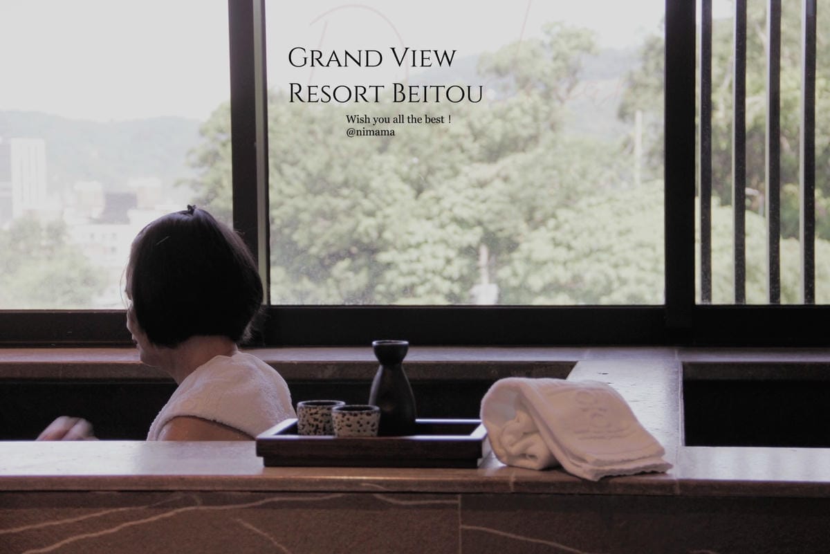 北投麗禧溫泉酒店 Grand View Resort Beitou 北投麗禧溫泉酒店 Grand View Resort Beitou