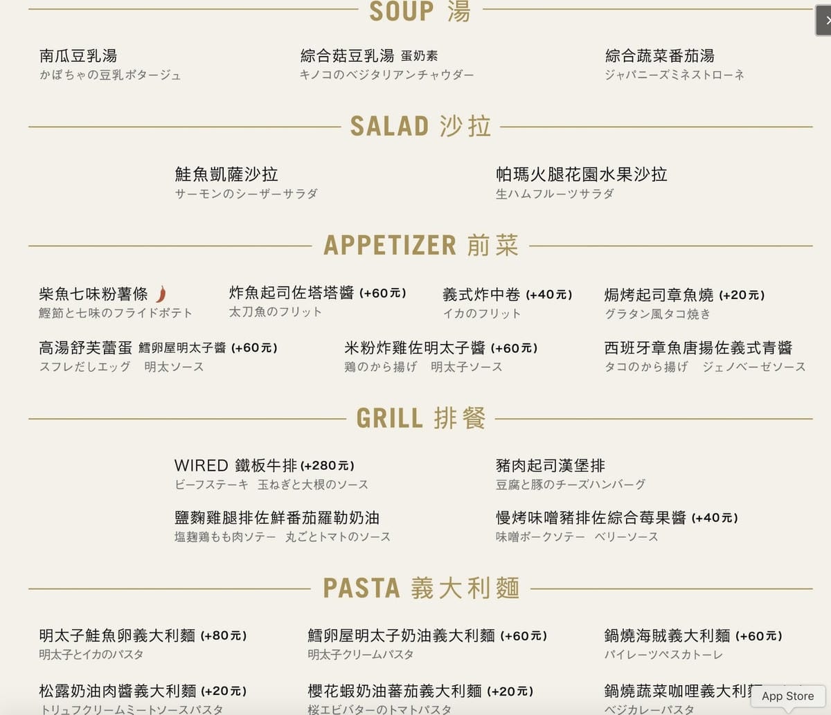 WIRED TOKYO菜單 桃園藝文店臺灣蔦屋書店日義洋料理 桃園美食餐廳0.jpg WIRED TOKYO菜單 桃園藝文店臺灣蔦屋書店日義洋料理 桃園美食餐廳0.jpg