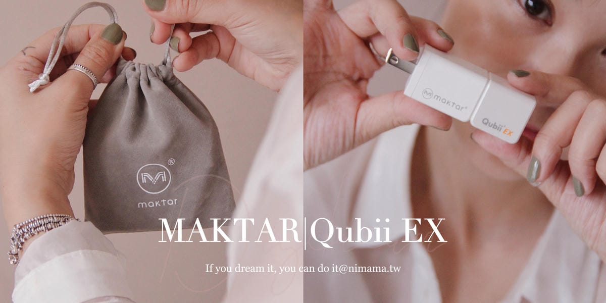 拍再多也不怕,備份同時充電,保持手機容量最佳狀態 maktar qubii ex備份豆腐