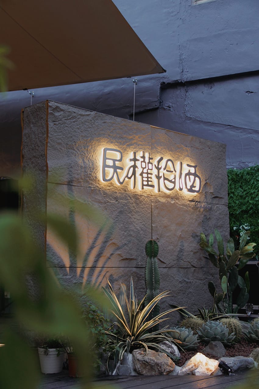 民權拾酒桃園露營風餐酒館寵物友善51.jpg 民權拾酒桃園露營風餐酒館寵物友善51.jpg