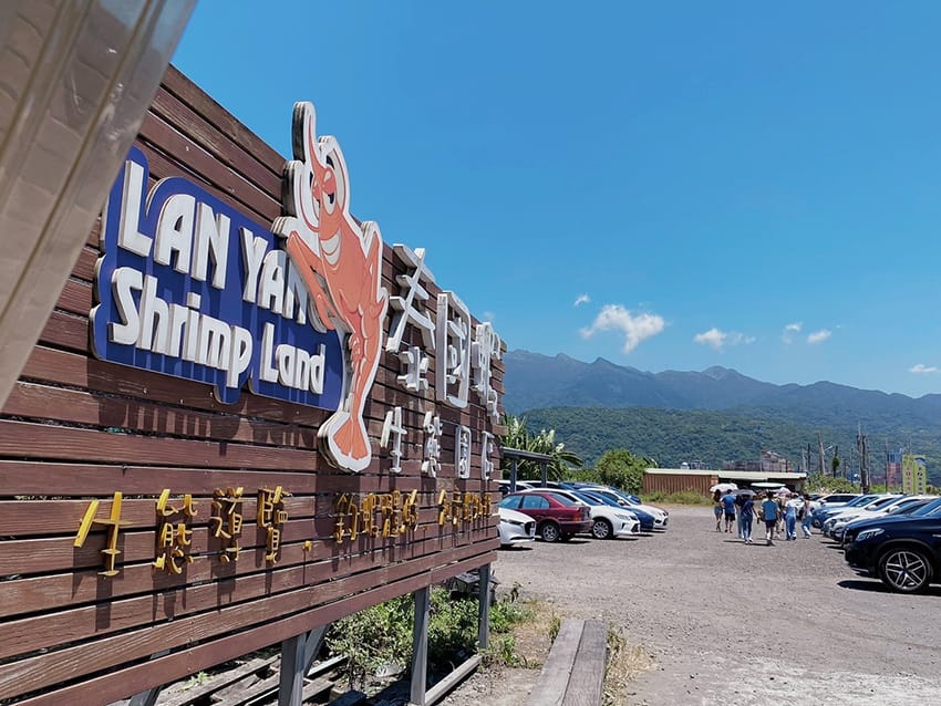 宜蘭蘭楊蟹莊菜單 親子釣蝦場9.JPEG 宜蘭蘭楊蟹莊菜單 親子釣蝦場9.JPEG