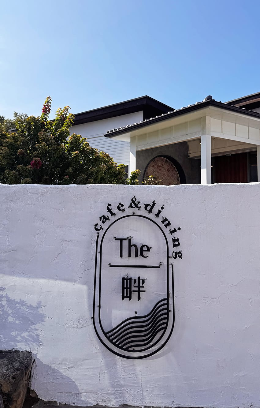 桃園龍潭美食THE 畔0.JPG