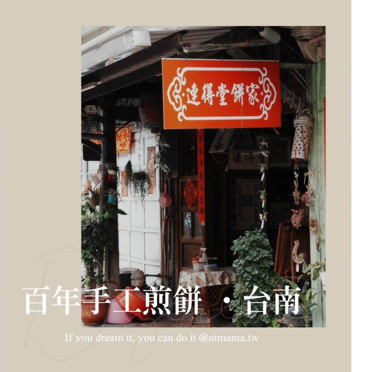 連得堂餅家百年手工煎餅23.jpeg 連得堂餅家百年手工煎餅23.jpeg