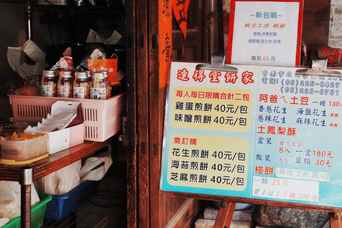 連得堂餅家百年手工煎餅15.JPG 連得堂餅家百年手工煎餅15.JPG