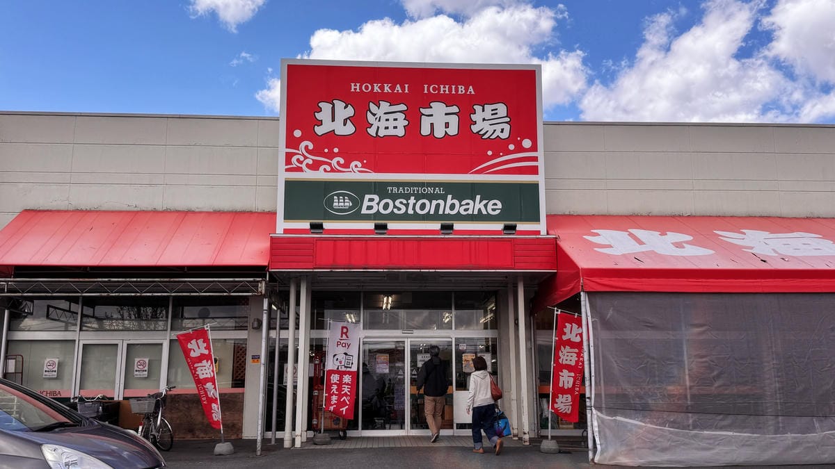 日本北海市場