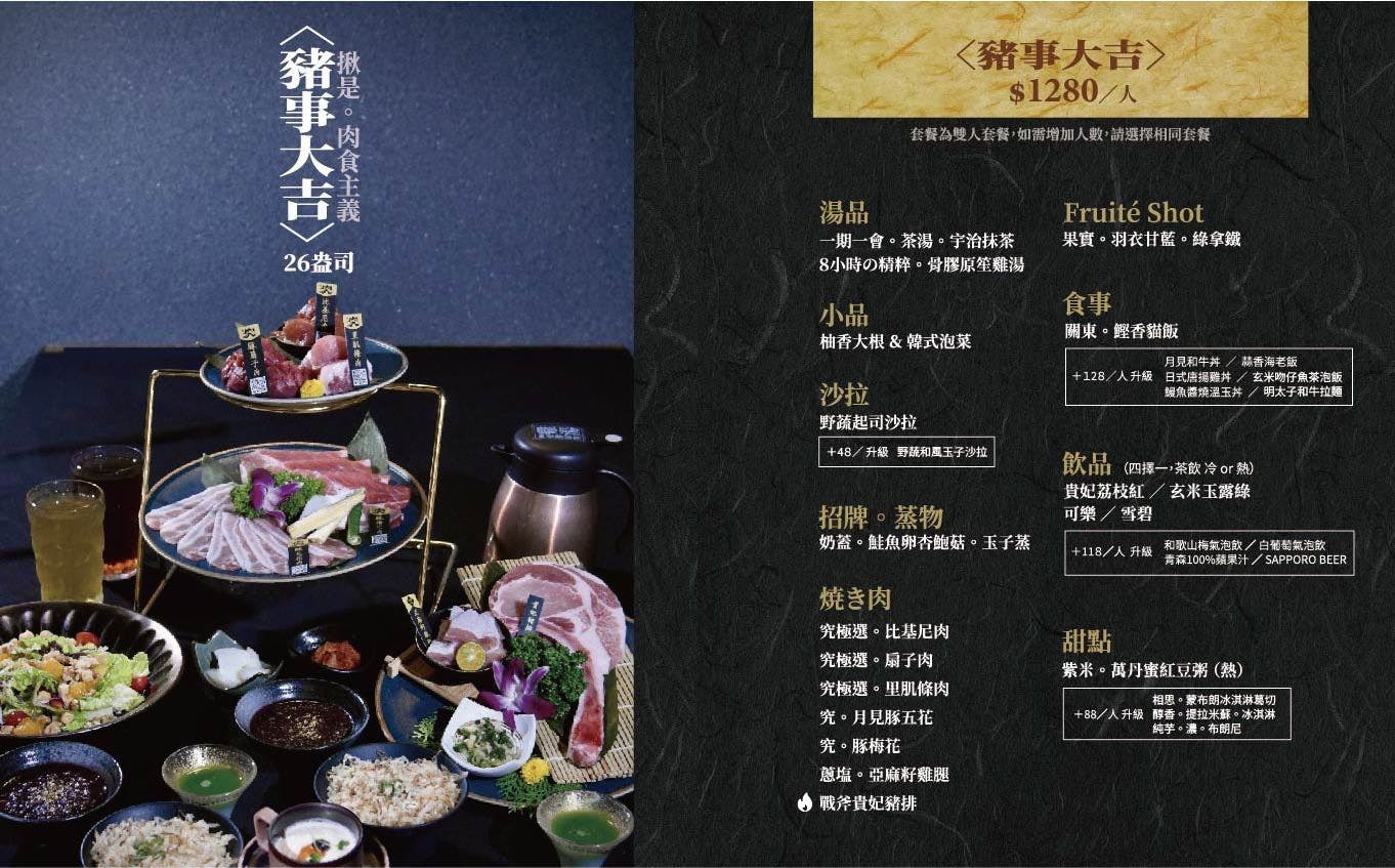 揪豆燒肉|究好豬豬事大吉三人套餐,從第一口到甜點都讓人心滿意足 - 第3張圖 揪豆燒肉|究好豬豬事大吉三人套餐,從第一口到甜點都讓人心滿意足