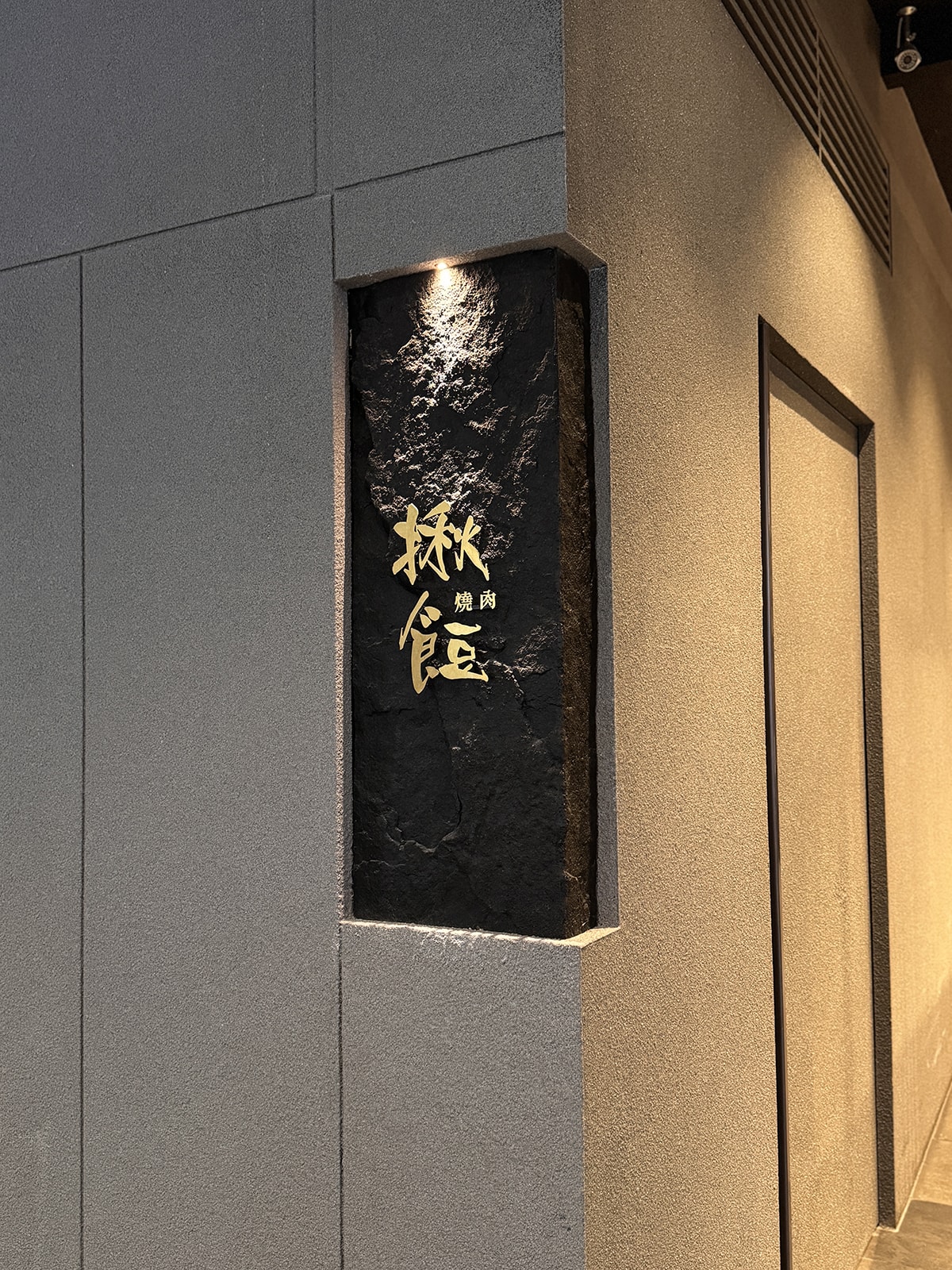 揪豆燒肉|究好豬豬事大吉三人套餐,從第一口到甜點都讓人心滿意足 - 第2張圖 揪豆燒肉|究好豬豬事大吉三人套餐,從第一口到甜點都讓人心滿意足